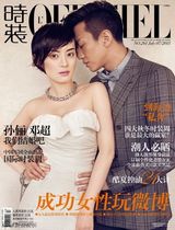 组图：邓超孙俪婚后携手拍大片 甜蜜相拥秀恩爱