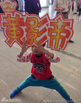 组图：华少7岁可爱儿子近照活泼搞怪