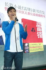 幻灯：田亮出席《雷锋》小说首发 公益捐书20万