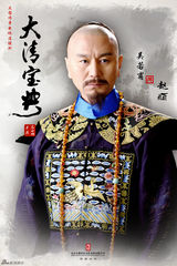 组图：《大清宝典》发人物海报 主创阵容齐亮相