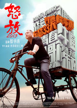 组图：《怒放》定档 潘粤明谈董洁王大治