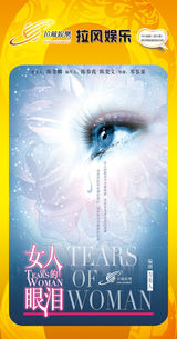 组图：首都电视节目春推会海报展示