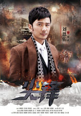 组图：《尖锋》发布海报 年代版花木兰展英姿