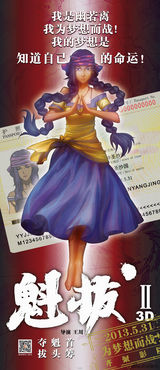 组图：《魁拔2》公映 曝百星挺魁海报