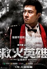 组图：《救火英雄》曝7款浓烟版人物海报