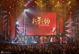 组图：吉林卫视跨年梁博领衔好声音献歌
