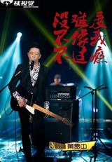 组图：我是歌手拉响复活赛 尚雯婕参赛仍未定