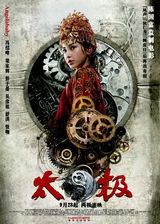 《太极1从零开始》精美海报集