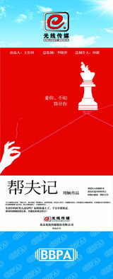 组图：2012年首都电视节目秋推会海报展示