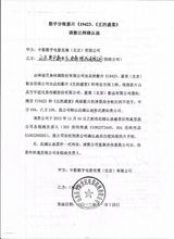 组图：中影与28条院线确认函