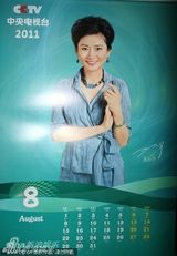 资料：央视名嘴2011年历 白岩松李瑞英一哥一姐