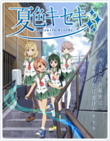 组图：《夏色奇迹》热播 日本设置动画片主题站长