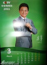 资料：央视名嘴2011年历 白岩松李瑞英一哥一姐