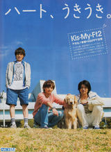 组图：带你认识日本的“丑男”组合Kis-My-Ft2