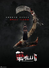 组图：《笔仙Ⅱ》安兵基恐怖天团角色首曝光