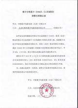 组图：中影与28条院线确认函