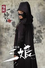 高清图：《怪侠一枝梅》曝海报 酷炫风格打造新经典