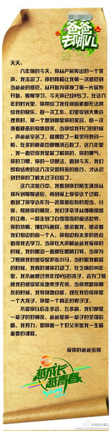 组图：《爸爸去哪儿》五封信全文曝光 父爱感人