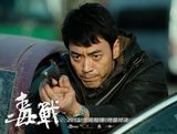 组图：电影《毒战》精彩剧照
