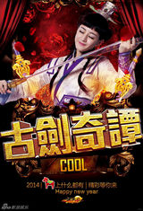 组图：《古剑奇谭》杨幂郑爽领衔群星摇滚贺岁