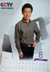 组图：央视2012挂历出炉 康辉变一哥毕福剑首上榜