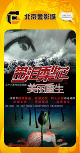 组图：首都电视节目春推会海报展示