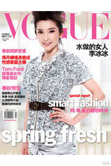 高清图：2010女星杂志争霸赛 李冰冰登顶封面女帝