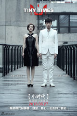 组图：《小时代》发人物海报
