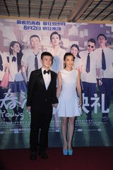 组图：《青春派》首映 李冰冰亲吻董子健