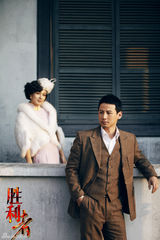 组图：《胜利者》钱泳辰蔡妍变苦命鸳鸯情缘深切