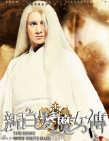 组图：《新白发魔女传》吴奇隆白发魔男造型曝光