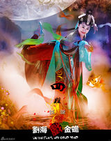 组图：《刘海戏金蟾》曝九尾狐海报 九位女星惊艳