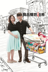 组图：金志文爱妻孕期写真曝光  画面逗趣温馨