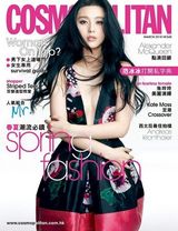 高清图：2010女星杂志争霸赛 李冰冰登顶封面女帝