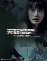 幻灯图：《天敌》15款海报曝光 国安反特战吊足胃口