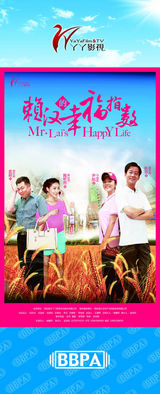 组图：2012年首都电视节目秋推会海报展示