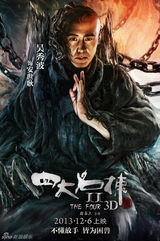 组图：《名捕2》发主海报 手绘风魔幻色彩炫目