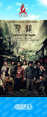 组图：2012年首都电视节目秋推会海报展示