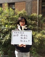 组图：北外女生发布阴道自白照宣传话剧