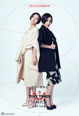 组图：《小时代3》柯震东搞怪郭采洁女王