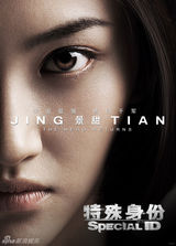 组图：《特殊身份》曝片场花絮 甄子丹卖萌