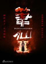 组图：4月电影海报精选 雷神亮锤斯巴达勇士现