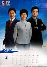 资料：央视名嘴2010年历 白岩松李瑞英一哥一姐