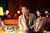 组图：《金玉满堂》将播 胡杏儿黄少祺拥吻
