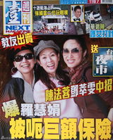 组图：港媒曝罗慧娟被16年好友讹诈巨额保险