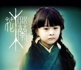 组图：森碟遭PS穿越神剧 与石头变身神雕侠侣