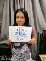 组图：众明星助阵2011壮游新世界活动