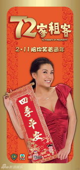 高清图：《72家租客》群星报喜 张学友领租客大拜年