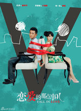 组图：《恋爱那点事》引热议 张璇玩转韩剧情节