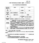 组图：中广协编剧委2013表彰活动作品公示